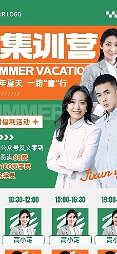 暑假集训营课程表多人讲师头像课程表长图海报