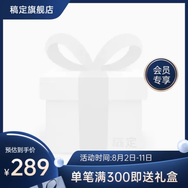 88会员节精致会员专享主图图标预览效果