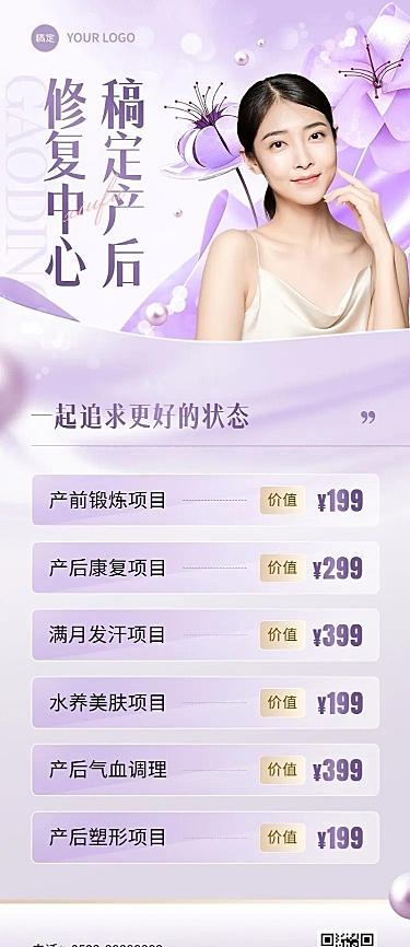 母婴产后康复中心促销活动长图海报