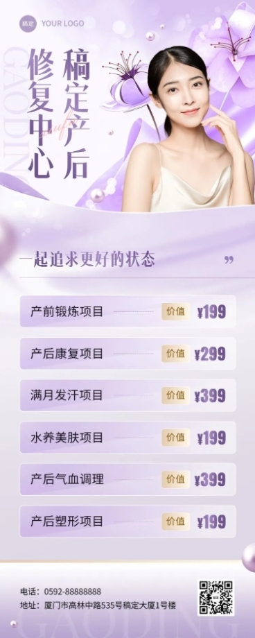 母婴产后康复中心促销活动长图海报预览效果
