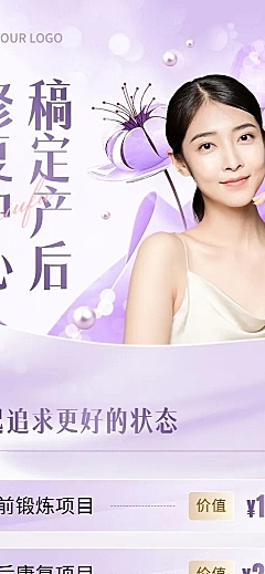 母婴产后康复中心促销活动长图海报