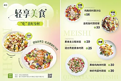 餐饮轻食菜单DM传单