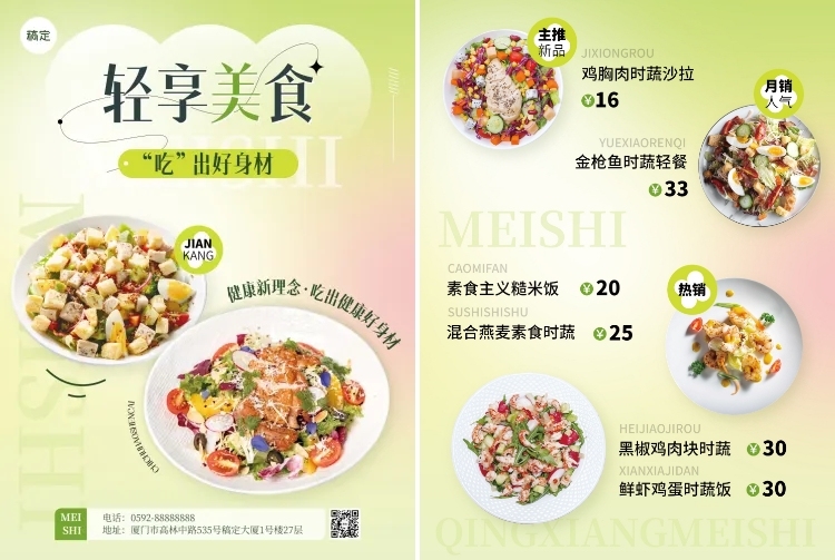 餐饮轻食菜单DM传单预览效果
