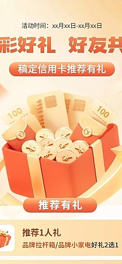 金融银行信用卡好友邀请活动营销长图海报套装