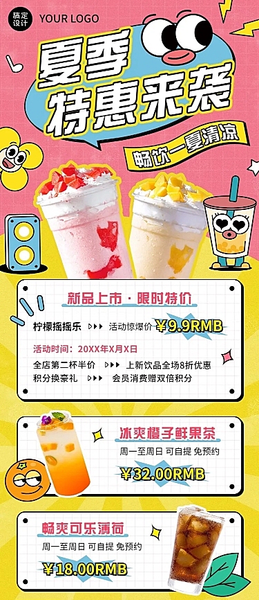 餐饮休闲饮品促销活动长图海报