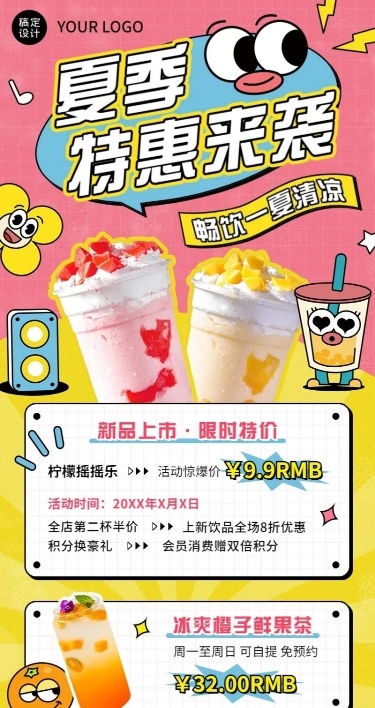 餐饮休闲饮品促销活动长图海报