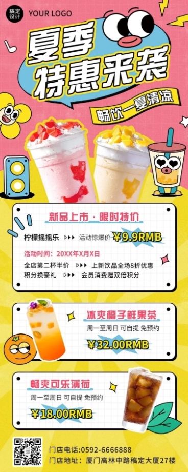 餐饮休闲饮品促销活动长图海报预览效果