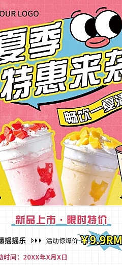 餐饮休闲饮品促销活动长图海报