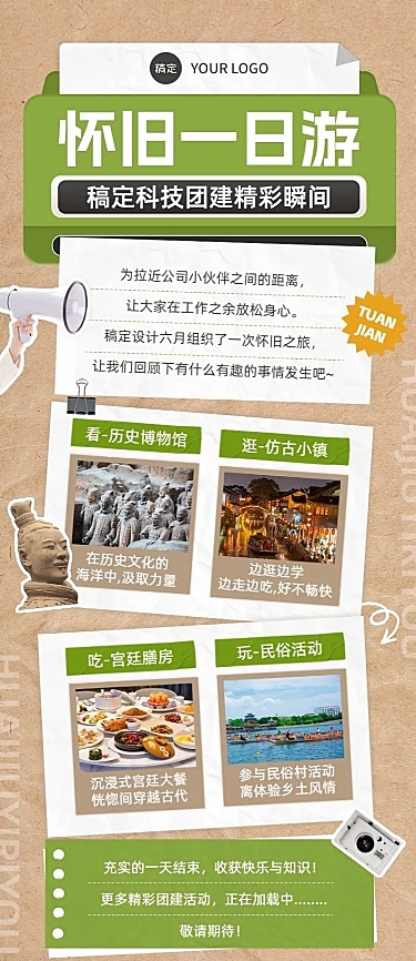 企业拼贴风团建回顾总结长图海报