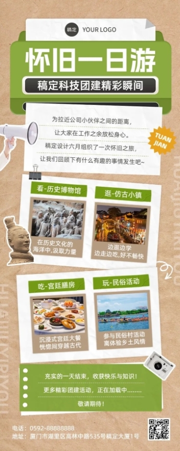 企业拼贴风团建回顾总结长图海报预览效果