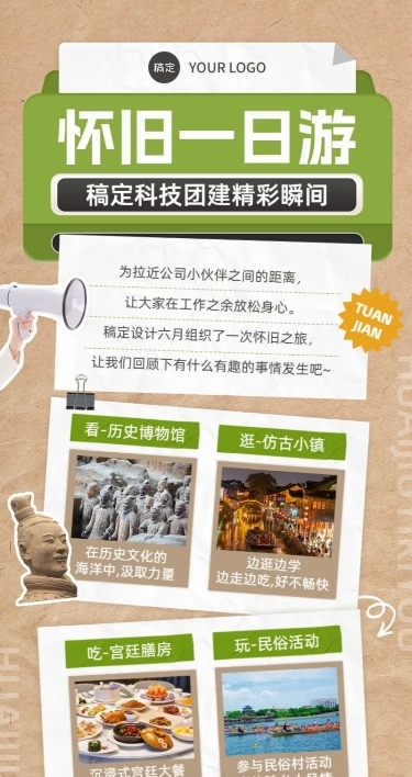 企业拼贴风团建回顾总结长图海报