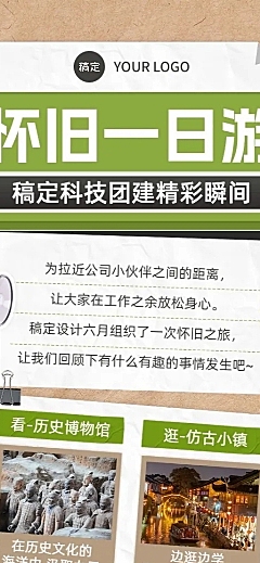 企业拼贴风团建回顾总结长图海报