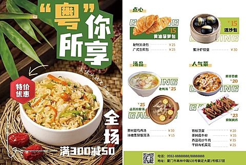 餐饮广式粤菜菜单DM传单