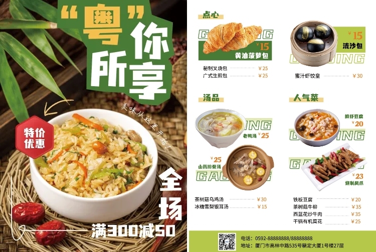 餐饮广式粤菜菜单DM传单预览效果