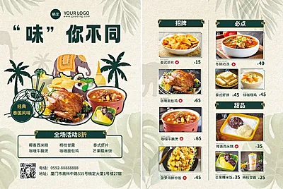 餐饮泰国料理菜单DM传单