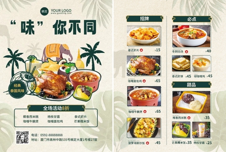 餐饮泰国料理菜单DM传单预览效果
