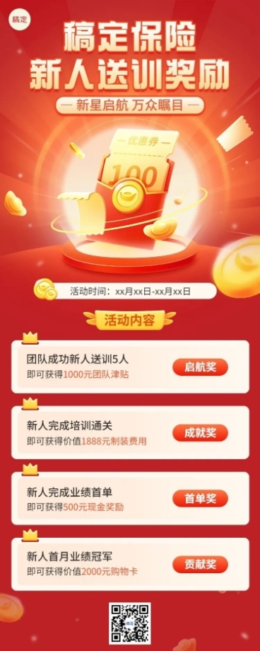 金融保险新人送训激励活动方案宣传长图海报套装预览效果