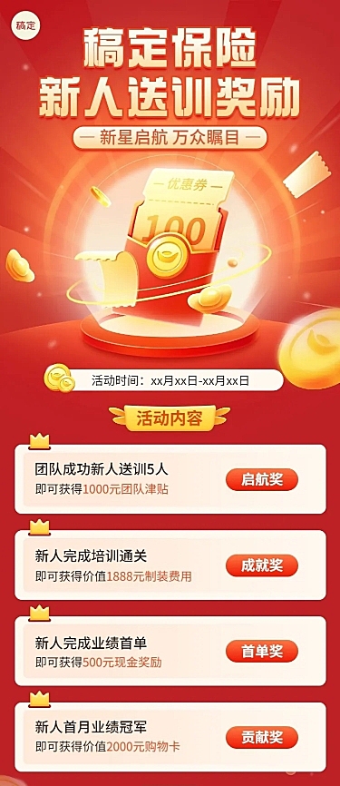 金融保险新人送训激励活动方案宣传长图海报套装