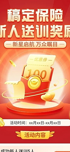 金融保险新人送训激励活动方案宣传长图海报套装