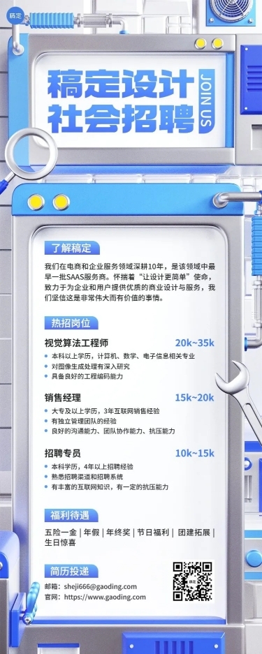 企业3D清透感社会招聘通知长图海报