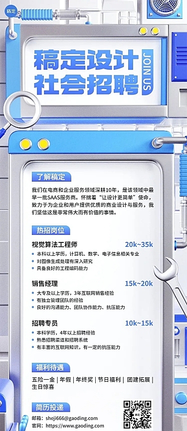 企业3D清透感社会招聘通知长图海报
