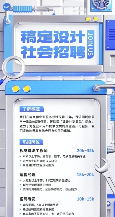 企业3D清透感社会招聘通知长图海报