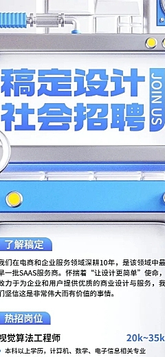 企业3D清透感社会招聘通知长图海报
