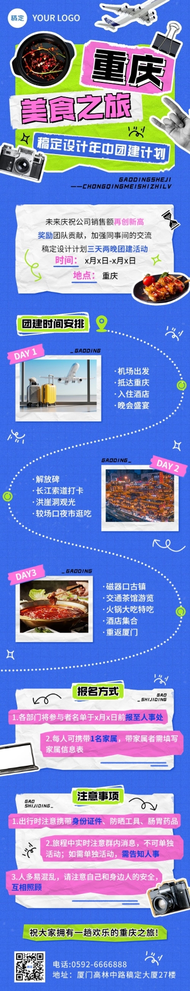 点击进入编辑 企业拼贴风团建流程通知文章长图预览效果