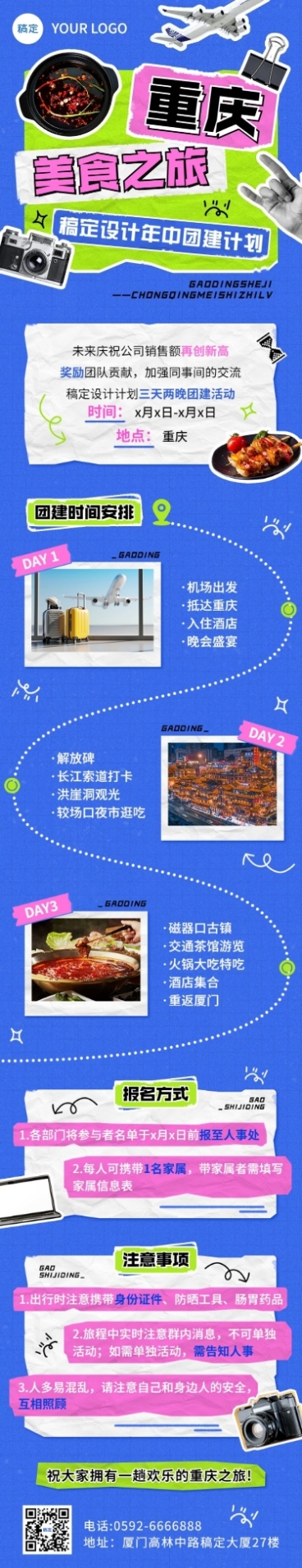 企业拼贴风团建流程通知文章长图预览效果