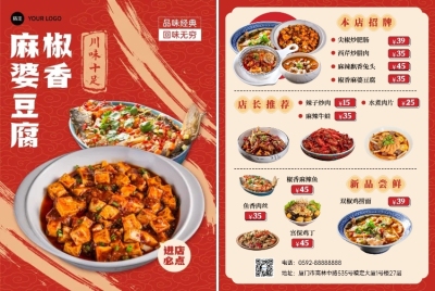 餐饮麻辣川菜菜单DM传单