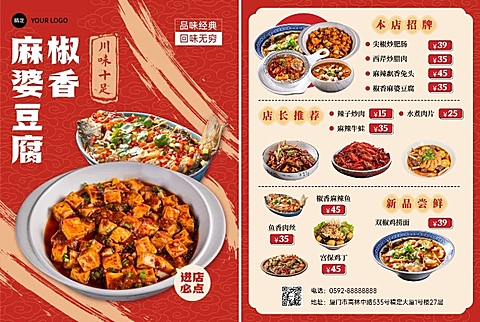 餐饮麻辣川菜菜单DM传单