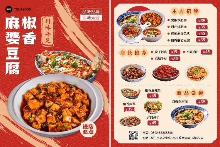 餐饮麻辣川菜菜单DM传单预览效果