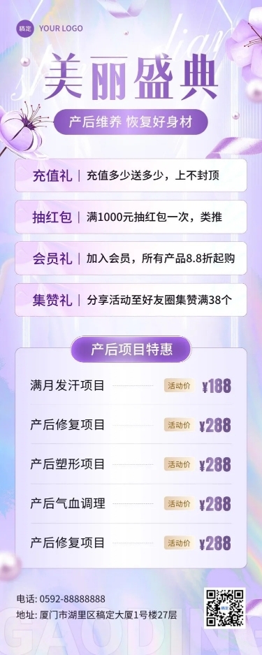 母婴亲子产康促销活动长图海报