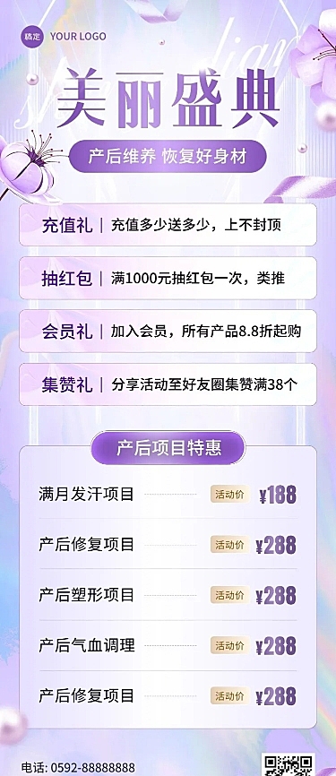 母婴亲子产康促销活动长图海报