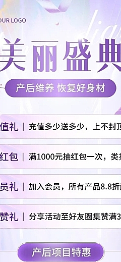 母婴亲子产康促销活动长图海报