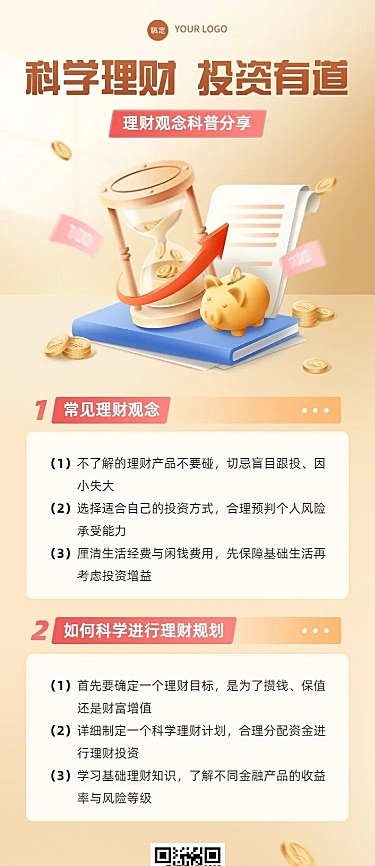 金融证券投资理财知识科普教育长图海报套装