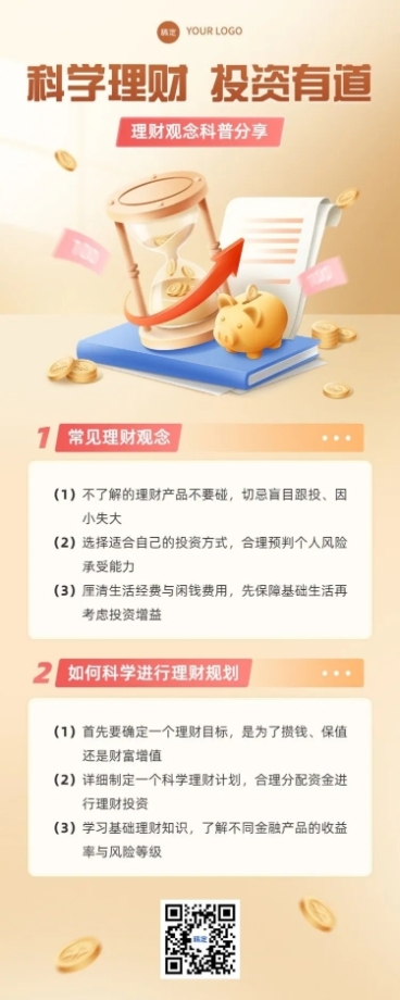金融证券投资理财知识科普教育长图海报套装预览效果