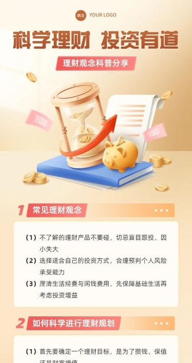 金融证券投资理财知识科普教育长图海报套装