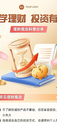 金融证券投资理财知识科普教育长图海报套装