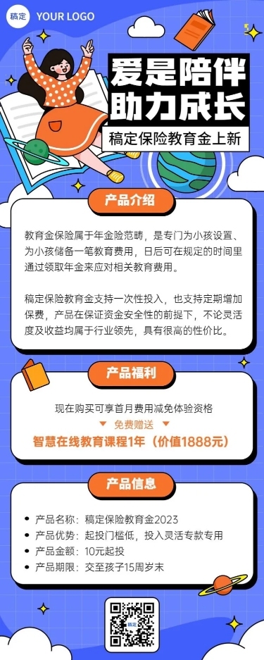 金融保险教育年金产品营销扁平插画风长图海报套装
