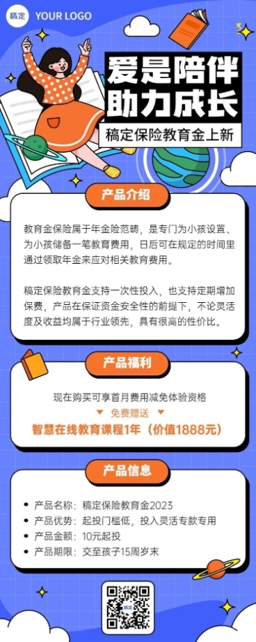 金融保险教育年金产品营销扁平插画风长图海报套装预览效果