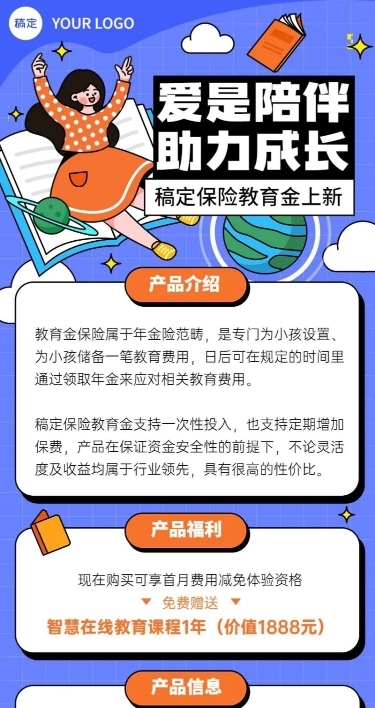 金融保险教育年金产品营销扁平插画风长图海报套装