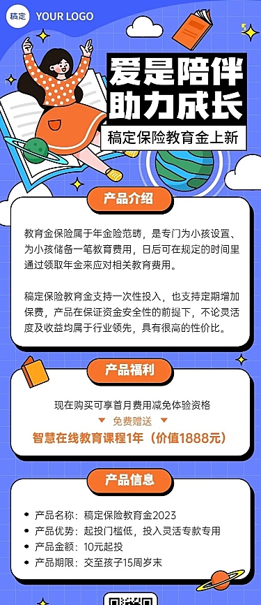 金融保险教育年金产品营销扁平插画风长图海报套装