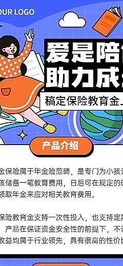 金融保险教育年金产品营销扁平插画风长图海报套装