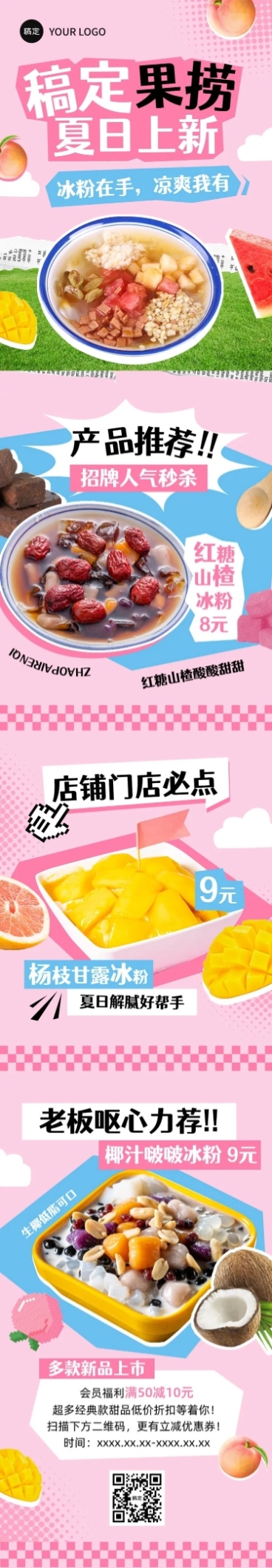 餐饮夏季冰饮果捞产品营销文章长图预览效果