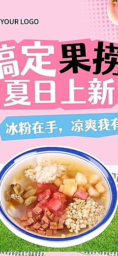 餐饮夏季冰饮果捞产品营销文章长图