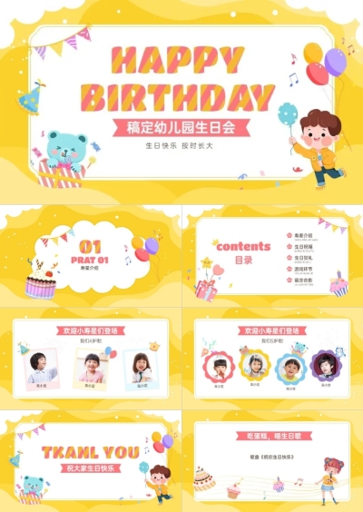 教育行业幼儿园生日会横版16:9PPT
