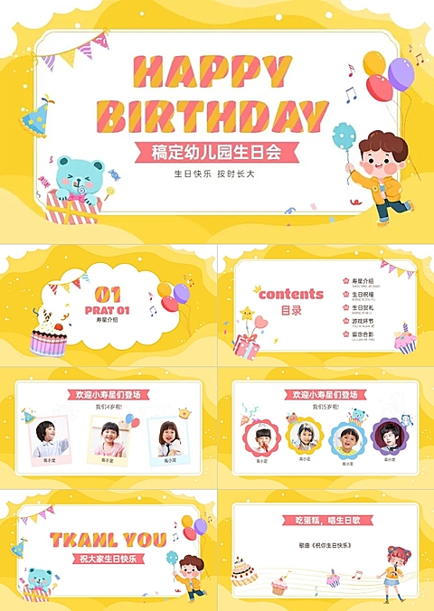 教育行业幼儿园生日会横版16:9PPT
