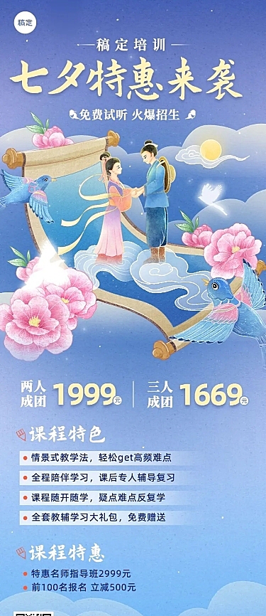 七夕节营销教育行业招生促销肌理国风插画长图海报