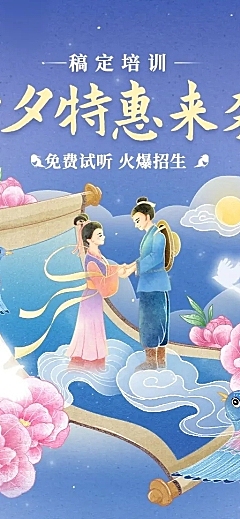 七夕节营销教育行业招生促销肌理国风插画长图海报